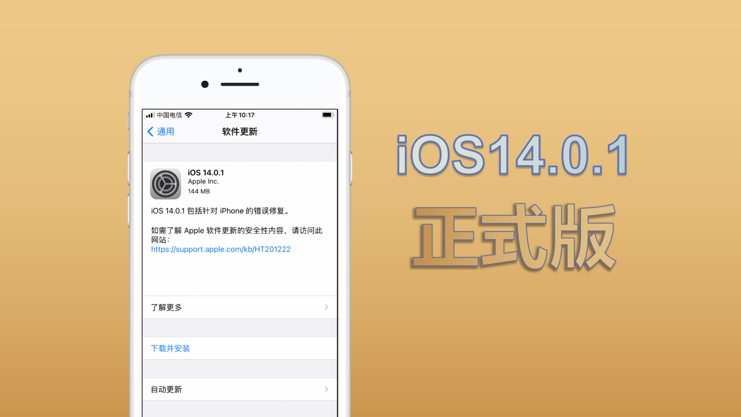 iOS14.0.1正式版发布/微信新功能超方便