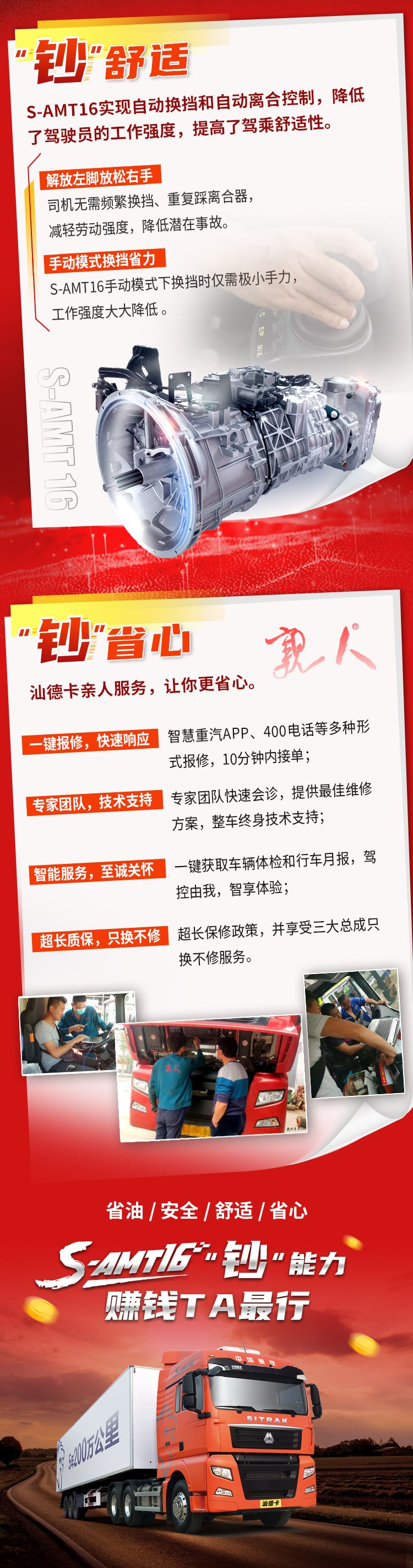 中國重汽丨S-AMT16的四大“鈔”能力，賺錢更給力