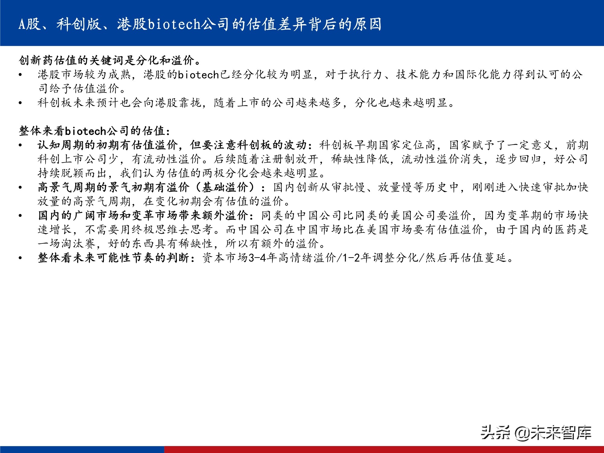 创新药行业实用投资手册2021：持续进化中的中国创新药大时代