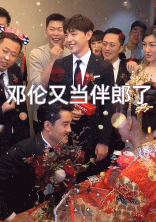 邓伦又当伴郎！穿帅气西装提礼物一路小跑，戴清宫头饰被伴娘捉弄