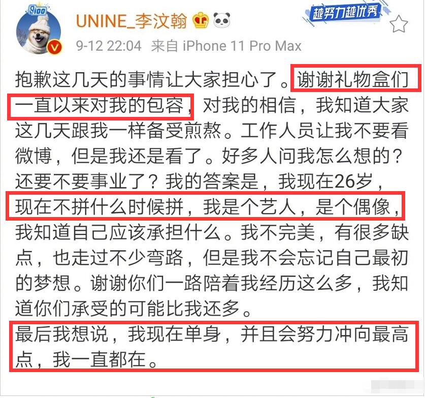 李汶翰回应恋情，求生欲好强，网友评论和易易紫秒删内容对上了？