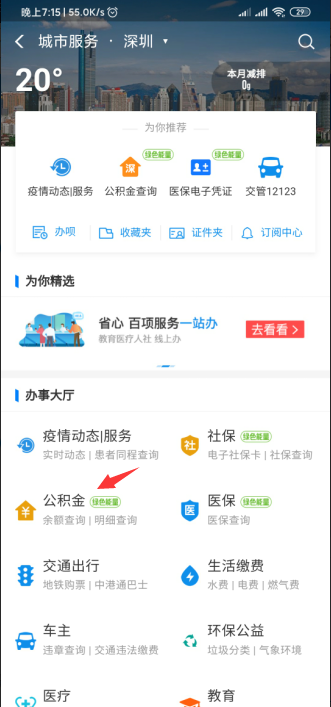 你知道怎么查看你的公积金吗？用手机在网上就可以查到，快捷方便 第7张