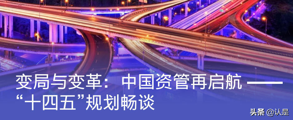 十四五规划对金融业的影响与展望
