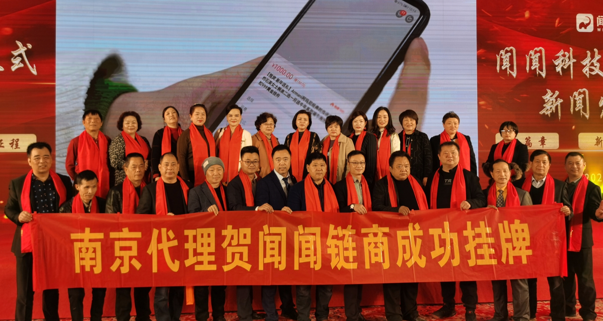去中心化互联网链商在南京诞生——闻闻科技授牌仪式在南京举行
