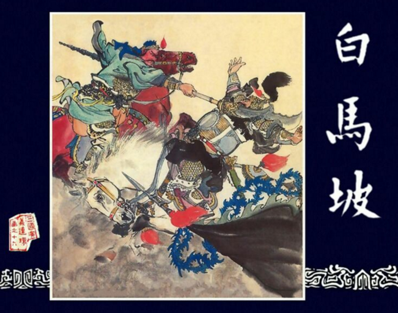 挨上偃月刀只有死路一条？罗贯中真没吹，马上