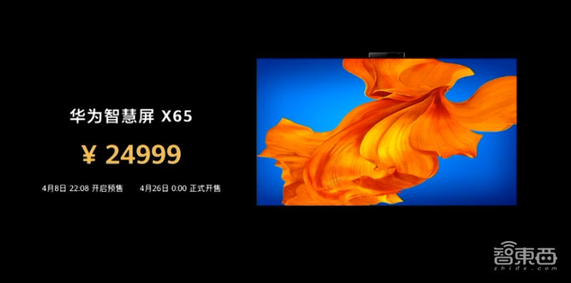 華為連發(fā)十多款新品！十倍光變P40 Pro+ 7988，旗艦智慧屏X65亮相