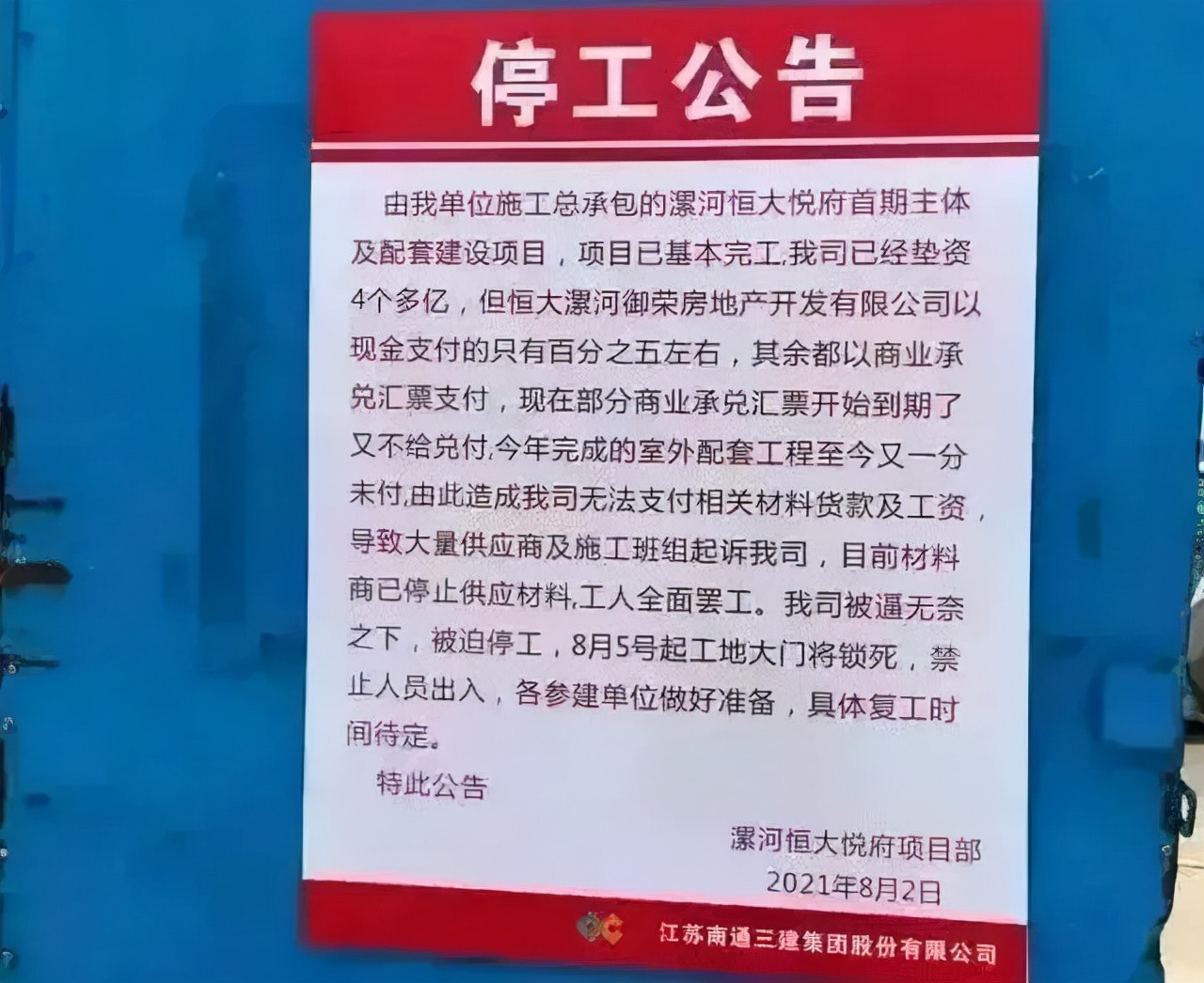 许家印：恒大快破产时，我陪香港富豪打牌，瘦了20斤，才拿到5亿