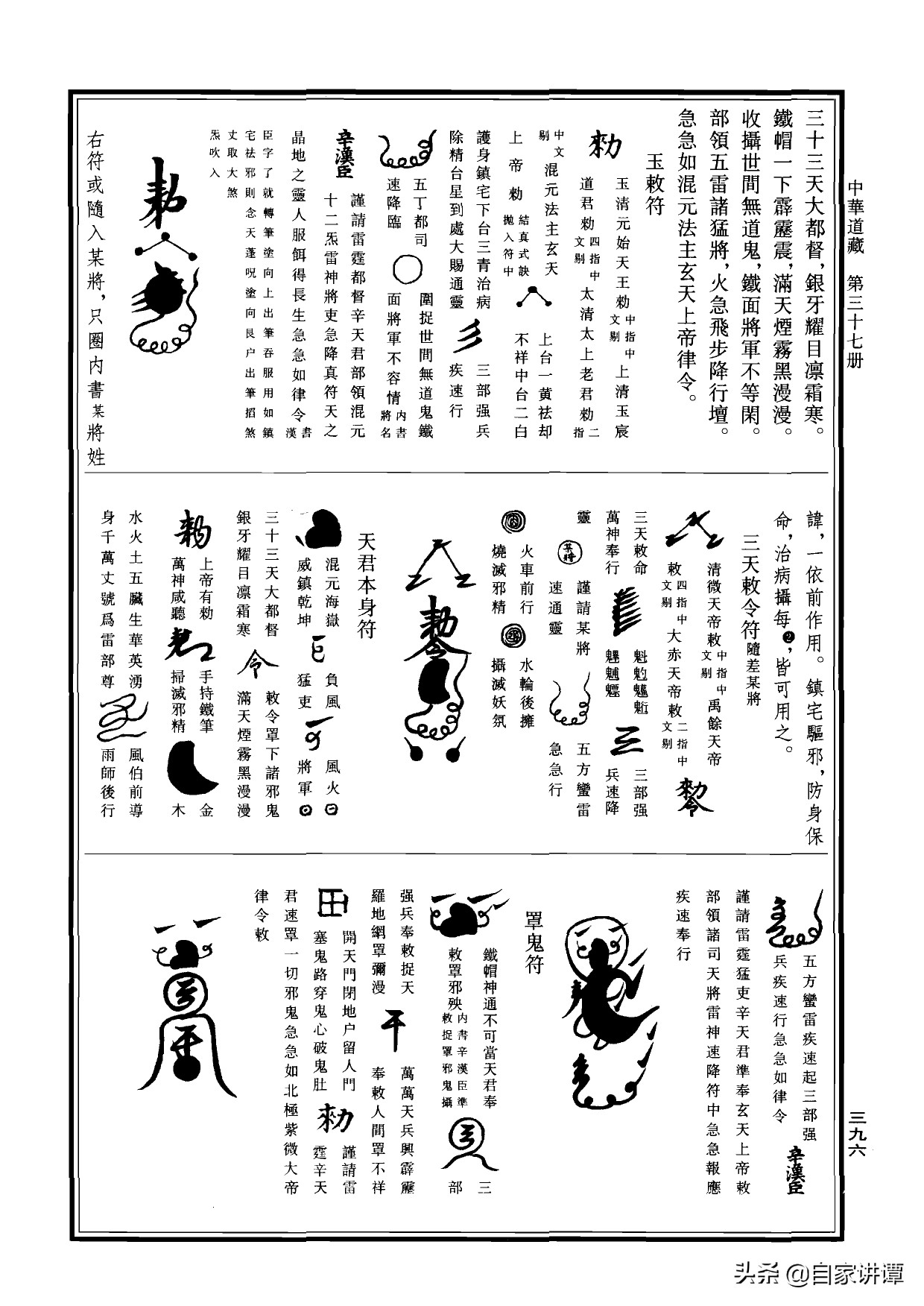 符咒类旧书——《道法会元中》第5部分