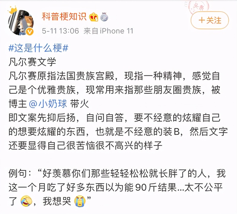 为什么“凡尔赛文学”这个梗突然火了？