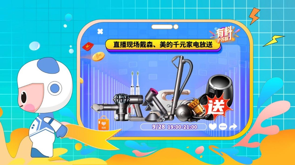 拼手速！千万购房补贴！9月28日&ldquo;有料沪苏皖&rdquo;直播全攻略来了