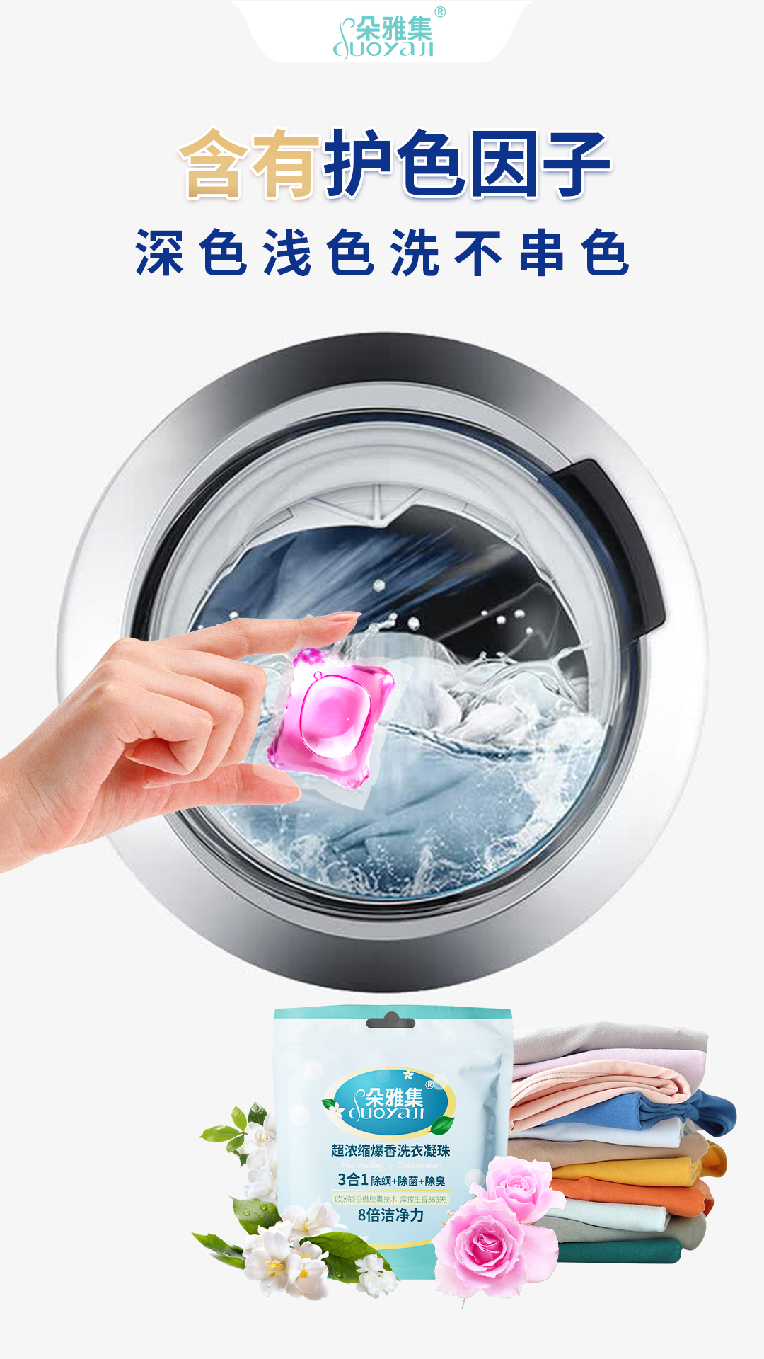 Doyaji brand promotes the "new concept" development of laundry gel