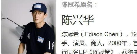 原来“陈冠希”只是艺名，得知他的本名后，网
