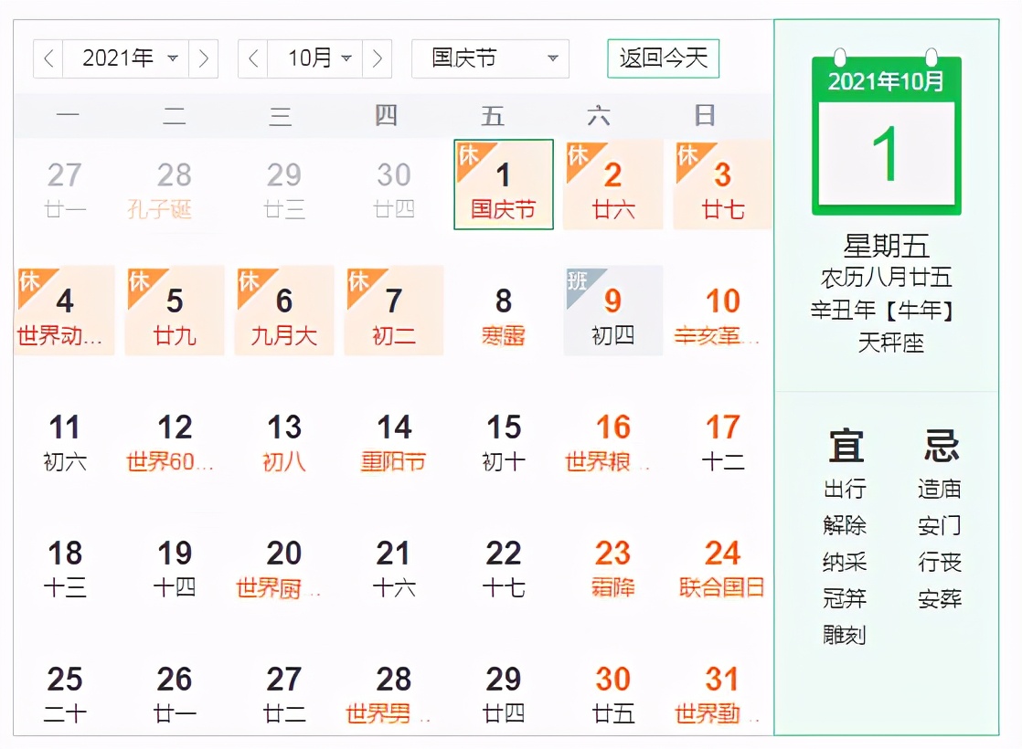 国庆假期出行多地公布防疫政策 2021十一放假国庆节安排时间表 十一高速公路免费具体时间