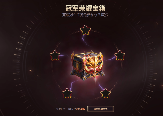 FPX冠军宝箱免费领皮肤！五星宝箱最多的是冰雪限定，你抽到啥了