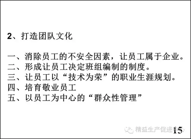 车间主管与班组长管理实战