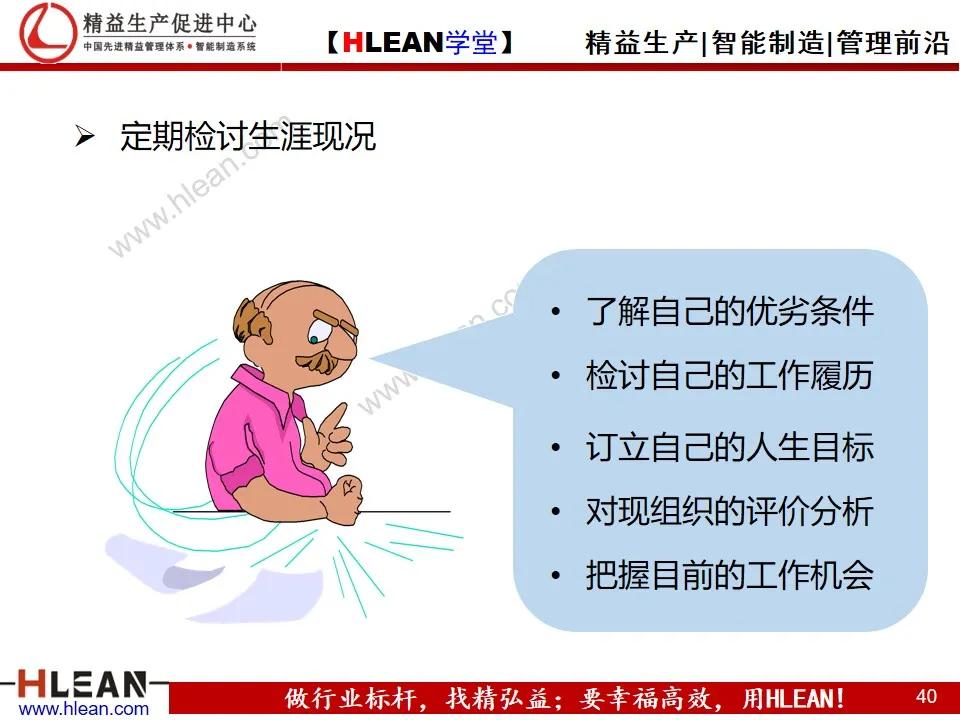 「精益學堂」多能工職業生涯規劃