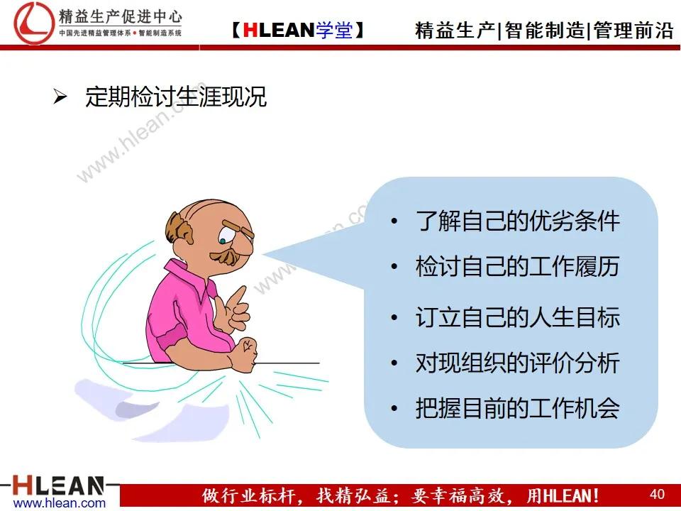 「精益学堂」多能工职业生涯规划