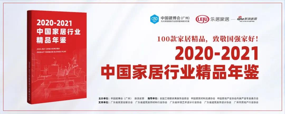 奥田东方巴黎A8成功入选《2020-2021中国家居行业精品年鉴》