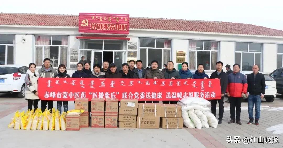 赤峰市蒙中医药“医播歌乐”联合党委开展送健康 送温暖志愿服务活动