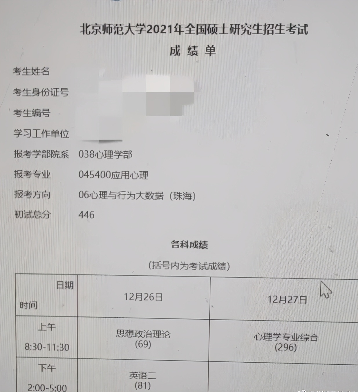 今年考研成绩出来了，考生上午还在喜大普奔，下午就坐不住了