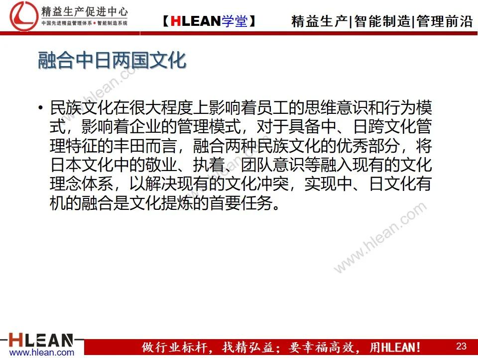 「精益學堂」豐田的企業文化