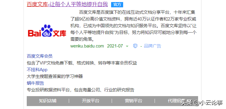 现在的百度文库只有“圈钱”了吗