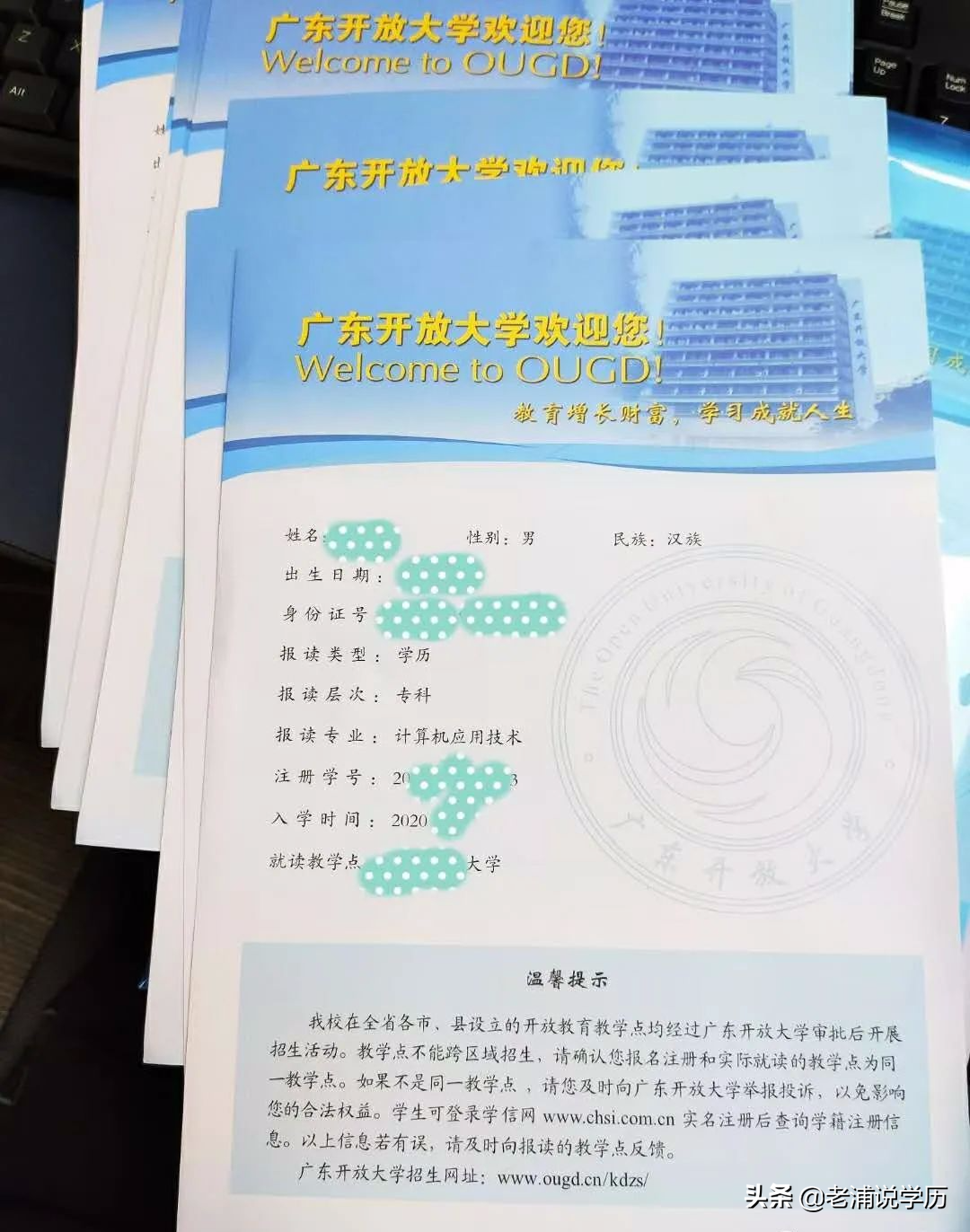 广东开放大学（免考入学）大专、本科招生啦