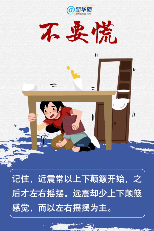 【安全常识】地震发生时如何自救