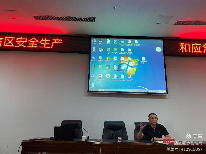 广信区组织开展安全生产和应急管理业务培训