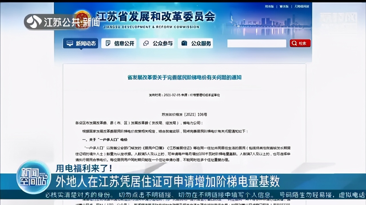 用电福利来了！外地人在江苏凭居住证可申请增加阶梯电量基数