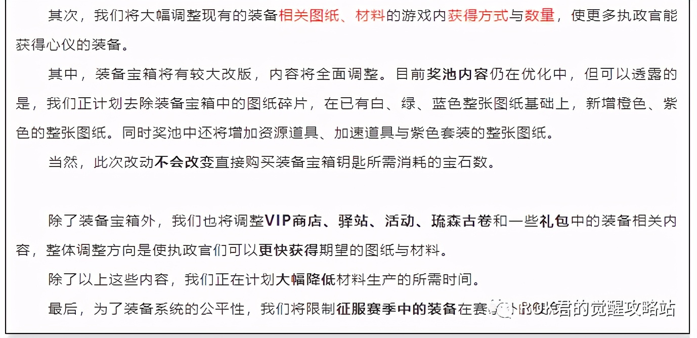 万国觉醒丨精炼装备，策划到底说了什么？