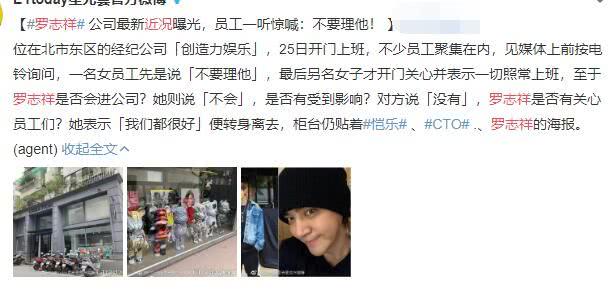 网曝疑似罗志祥官方品牌账号透露他近况，称其