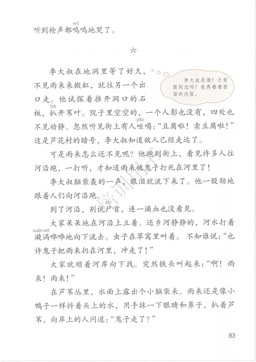 2020部編版四年級(jí)語文（下冊）電子課本