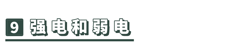 装修科普 ┃ 装修常用的专业名词分享~ ┃ 东方一木