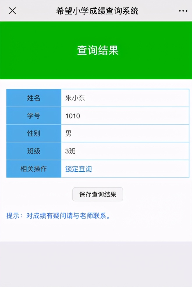 开学倒计时!新学期分班查询工作如何快速完成?这篇制作攻略都在看