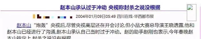 赵本山翻脸央视始末：一时冲动险酿大祸，事后秒怂：我算个啥？