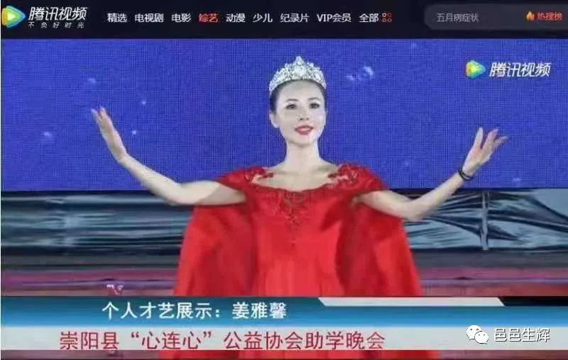 姜雅馨，从乡村羞涩姑娘到“中国形象礼仪皇后”