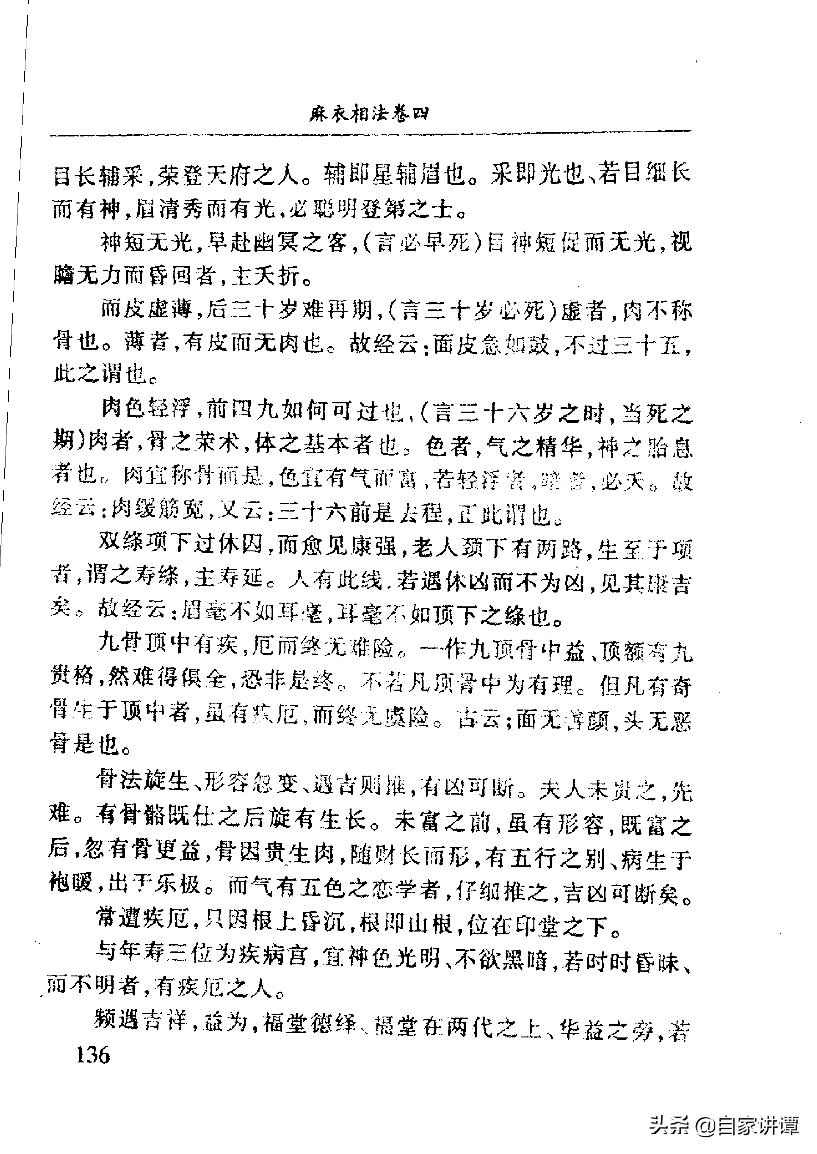 相术类旧书——《麻衣神相》下