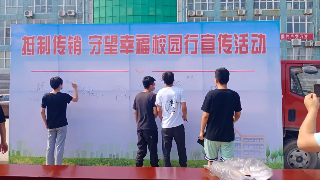 抵制传销守望幸福校园行,老秦建筑工程学校在行动