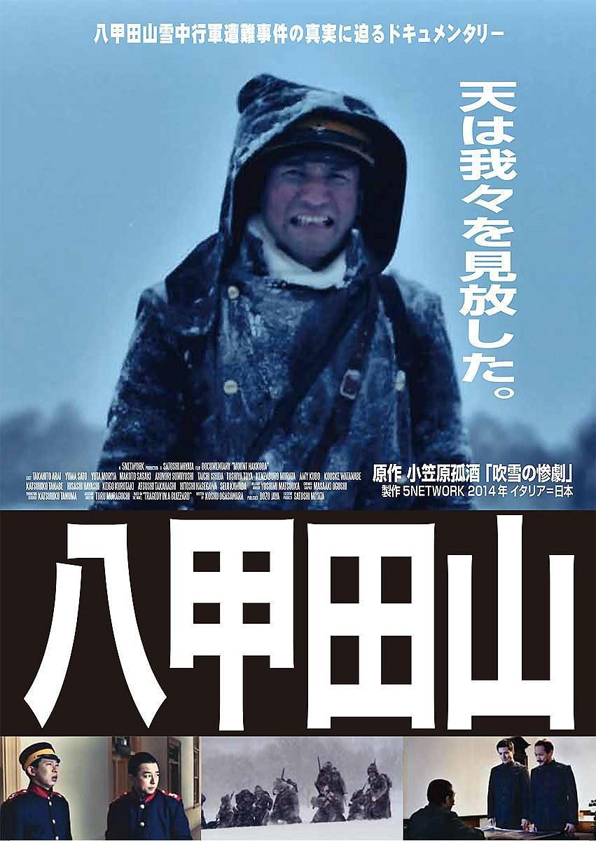 事件 八甲田 山 199人が雪山で凍え死んだ…世界最大級の「遭難事件」の救われない現実（朝里 樹）
