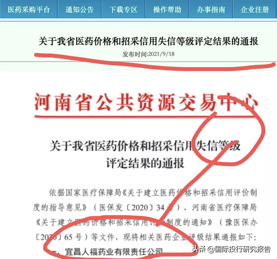 行贿败露：人福医药变人“祸”医药！河南：中