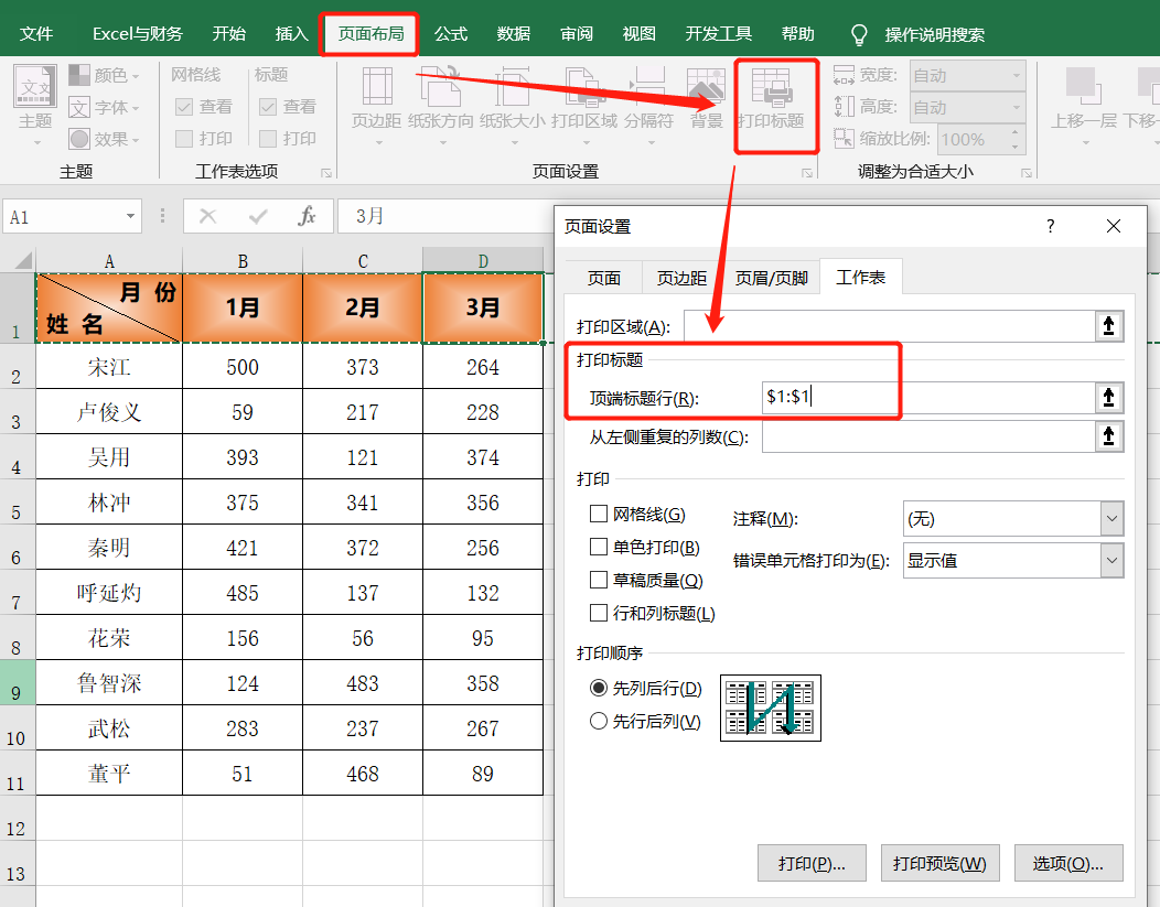 掌握这8个Excel技巧，搞定表格表头难题你比同事更轻松