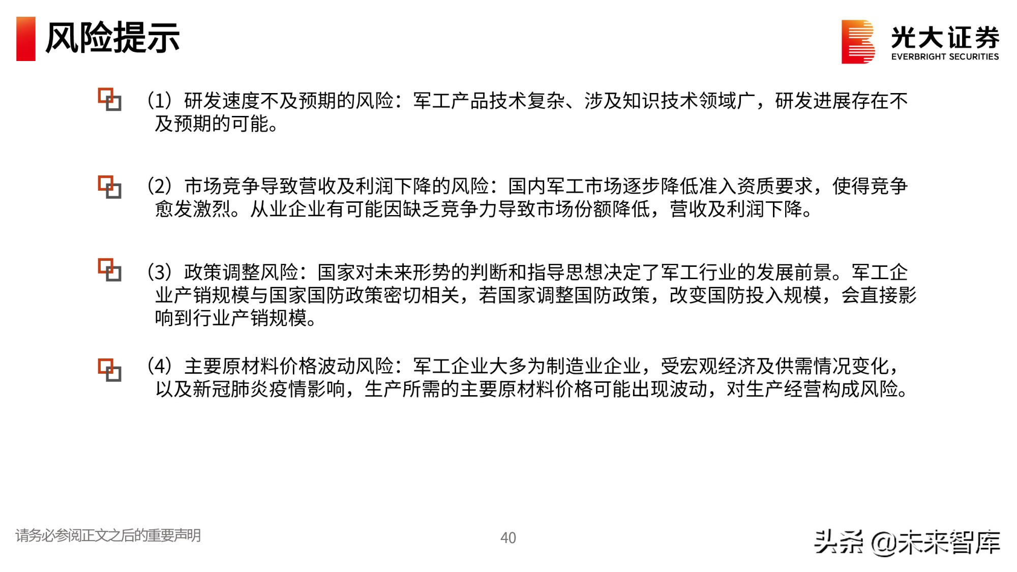 军工行业研究与中期投资策略：寻找高确定性成长赛道