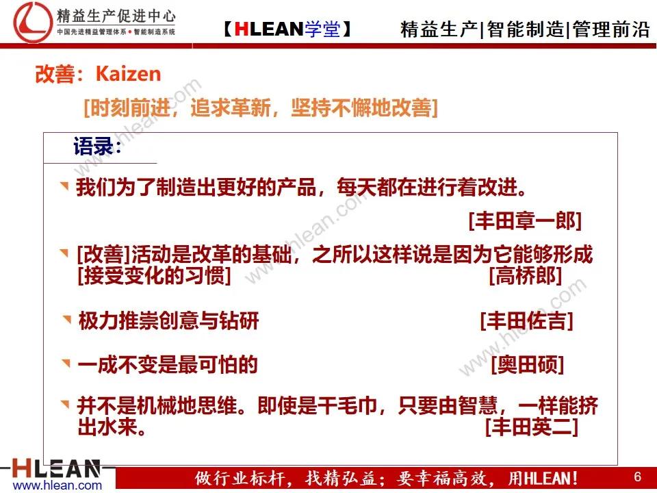 「精益學堂」豐田企業文化及十大意識
