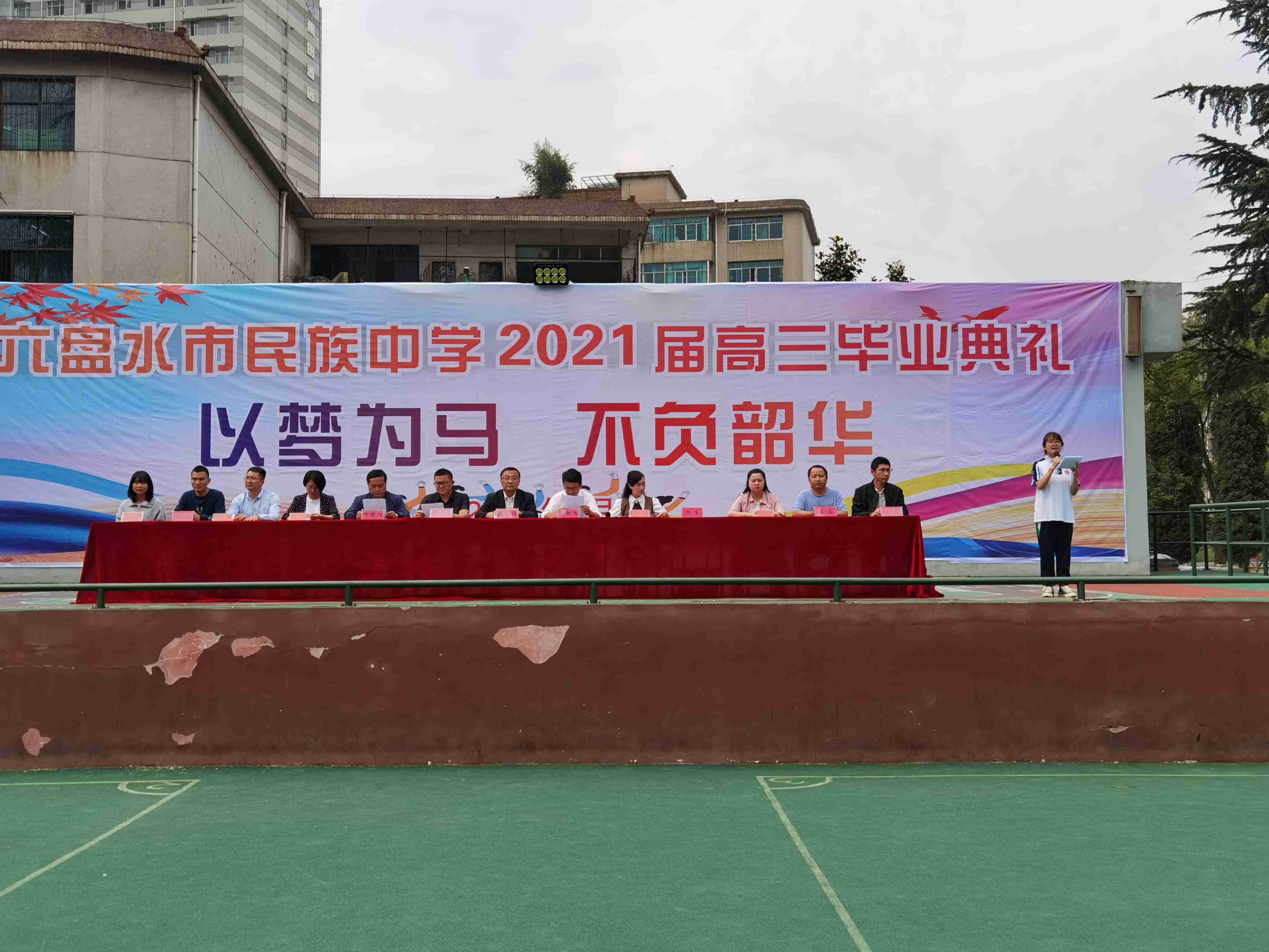 六盤水市民族中學舉行2021屆高三畢業(yè)典禮(圖1) 六盤水市民族中學舉行2021屆高三畢業(yè)典禮(圖1)