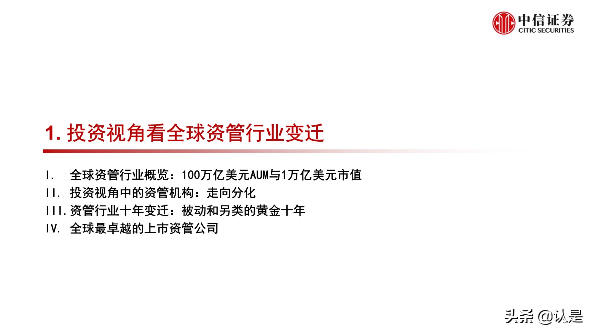 资产管理行业研究：海外资管行业变迁与优秀公司案例分析