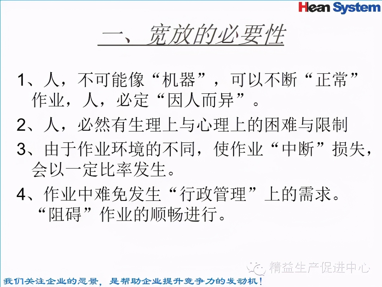 「精益學堂」標準工時設定與工作改善（二）