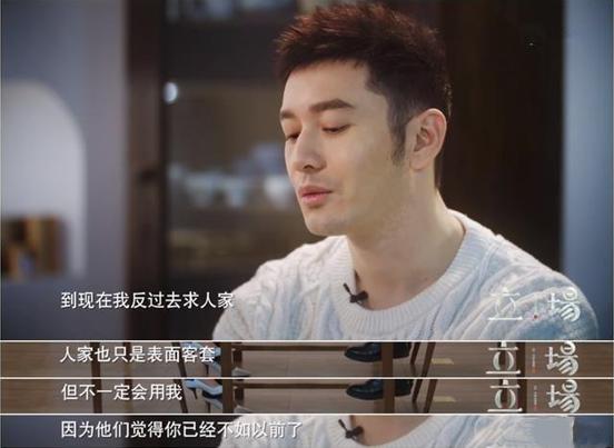卑微的黄晓明到处求人拍戏，沦落到直播仍低头自语：大家不喜欢我