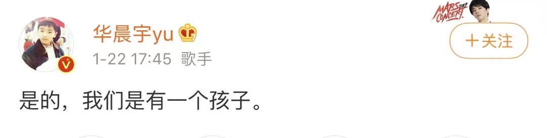 华晨宇张碧晨承认有女儿，名字曝光，网曝男方