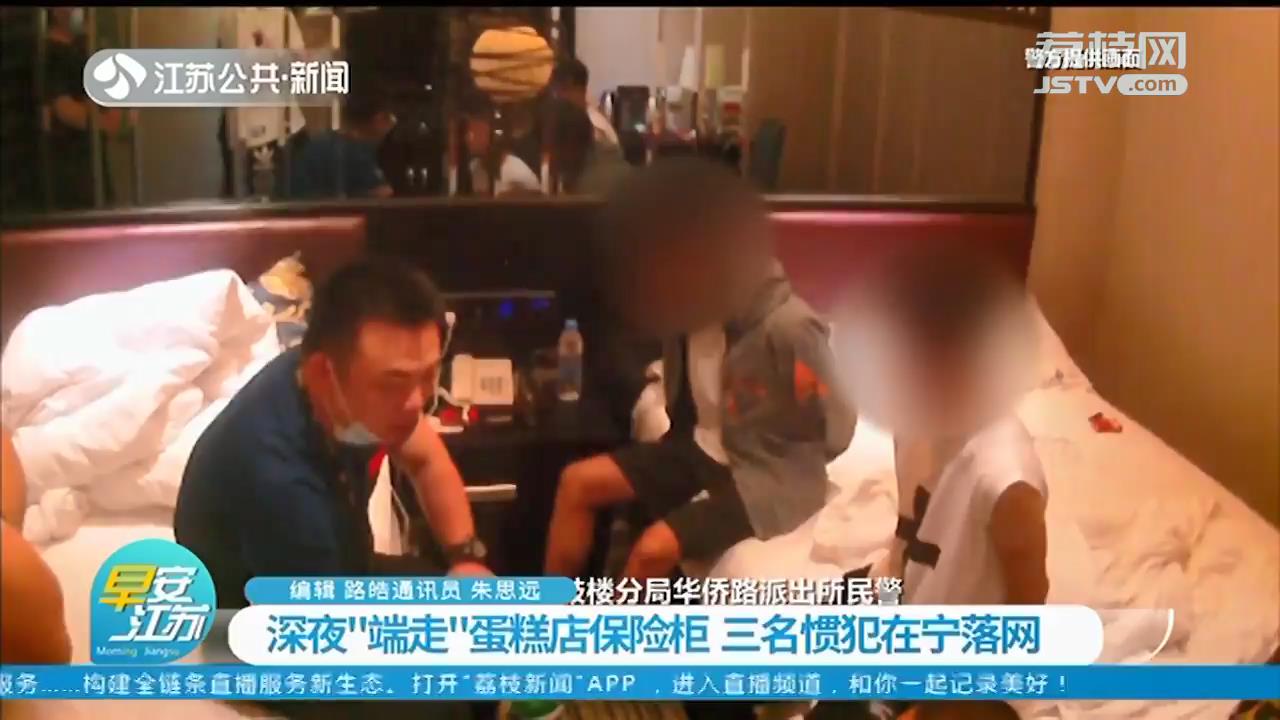 深夜分工协作直接&ldquo;端走&rdquo;店面保险柜 三名惯犯在宁落网